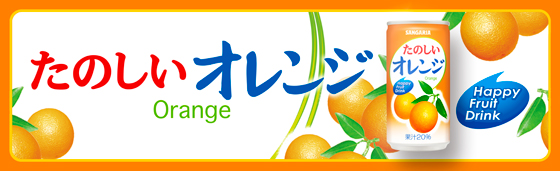 たのしい