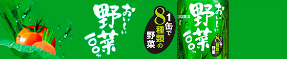 おいしい