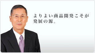 社長 石山 豊