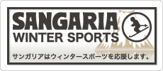 サンガリアウインタースポーツ