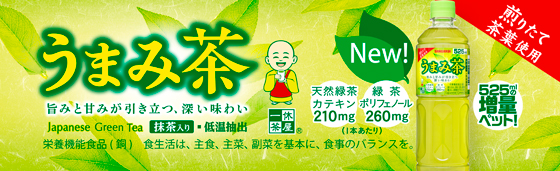 うまみ茶