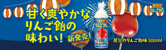 屋台のりんご飴味
