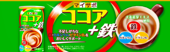 マイサポ ココア+鉄