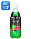 うましゅわアンデスメロンソーダ 500mlペット