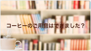 カラダがよろこぶコーヒーイメージ