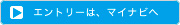 エントリーは、マイナビへ